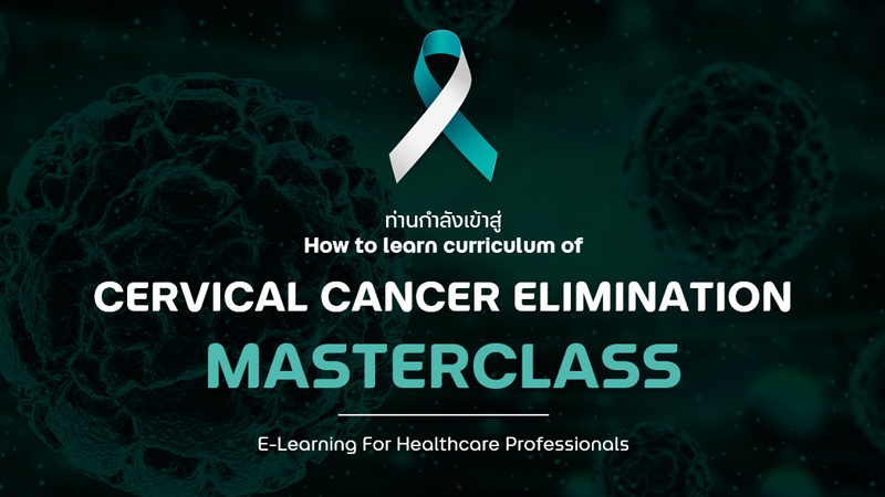 How to learn curriculum of Cervical Cancer Elimination Masterclass